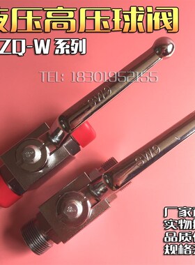 液压高压球阀YJZQ-J10W/J15W/J20W/J25W/J32W/J40W/J50W外丝螺纹