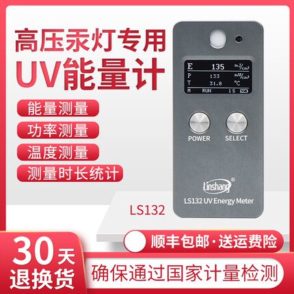 林上LS132 133小型UV能量计紫外线测试仪UV LED灯照度计高精度