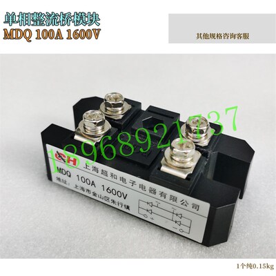 超和 MDQ 100A 1600V  单相整流模块