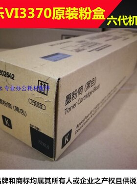 原装施乐六代机VI C3370/C3371/C4471/C5571/C2271粉盒 碳粉 黑色