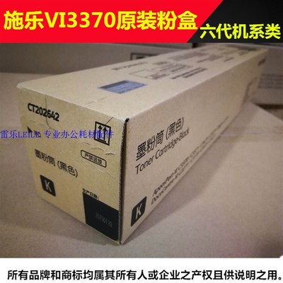 原装施乐六代机VI C3370/C3371/C4471/C5571/C2271粉盒 碳粉 黑色