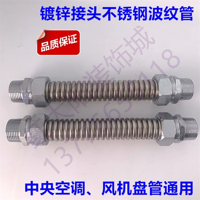 金属软接304不锈钢空调波纹管风机盘管铁头金属软管6分DN20各尺寸