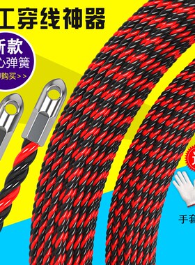 穿线神器穿线器引线器拉线电工专用钢丝暗线电线网线拉线器穿管器