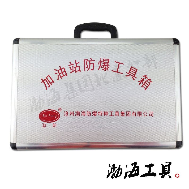 加油站防爆工具箱18件套装油库专用组合工具箱无火花纯铜工具渤防