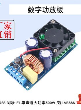 IRS2092S数字功放板单声道500W大功率D类HIFI放大器效果超LM3886
