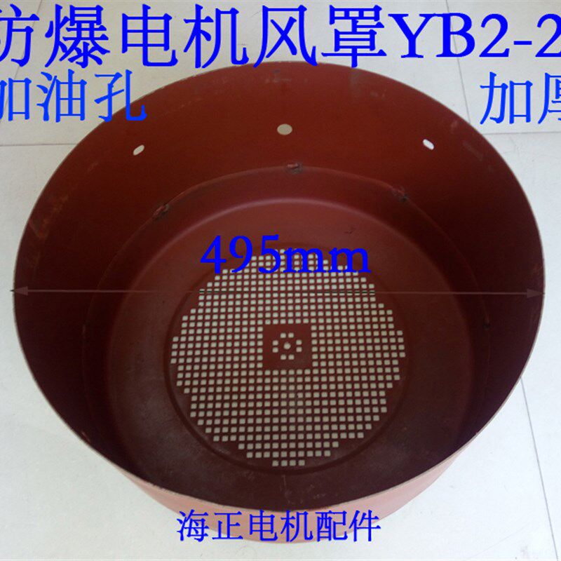 防爆电机风罩 YB2-250 直径495mm 高260mm 55KW 带加油孔 1.2厚