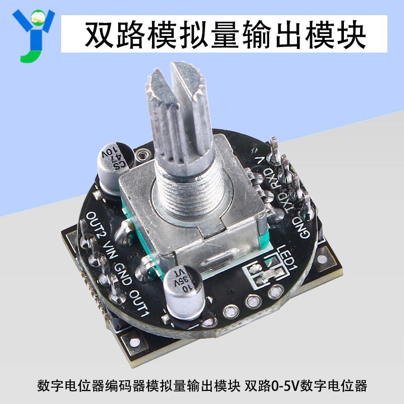 双路0-5V数字电位器编码器模拟量输出模块输入DC3.5-14或8-26V