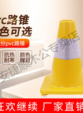 停车PVC路锥反光路障锥雪糕橡胶交通设施安全方锥禁止桶警示柱