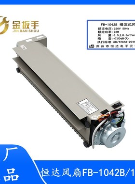 FB-9B-J电梯轿厢横流风扇1042B 1035B风机1042B-J 9K适用通力配件