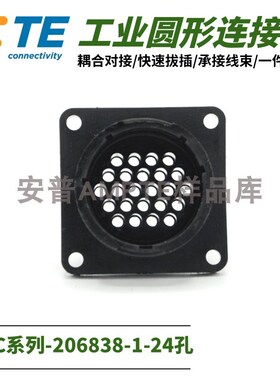 【单品】原装进口安普TE泰科AMP连接器圆形航插24孔插座206838-1