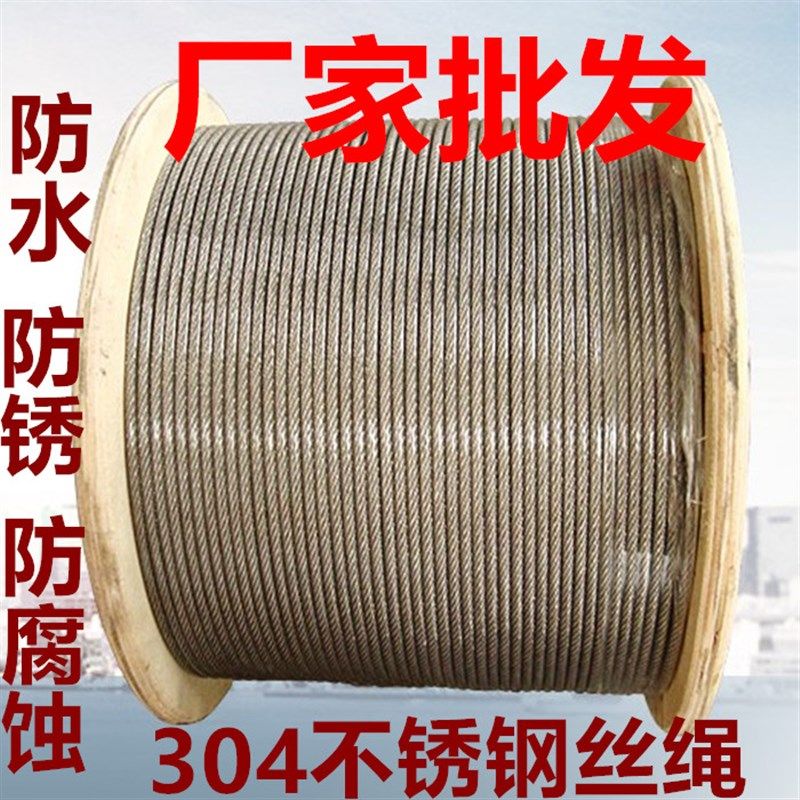 钢丝绳304不锈钢钢丝绳钢丝线 牵引起重绳防盗网绳 7*19葡萄架绳,婴童用品,摇篮,淘宝优惠券,粉丝福利购,淘宝优惠卷
