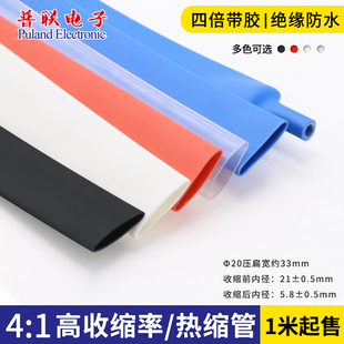 四倍热缩管20mm双壁管4倍收缩率带胶厚壁防水密封修复多色可选