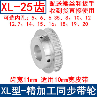 XL25齿同步轮 同步轮XL25齿同步轮 6/8 10 12 14 15 16 18/19