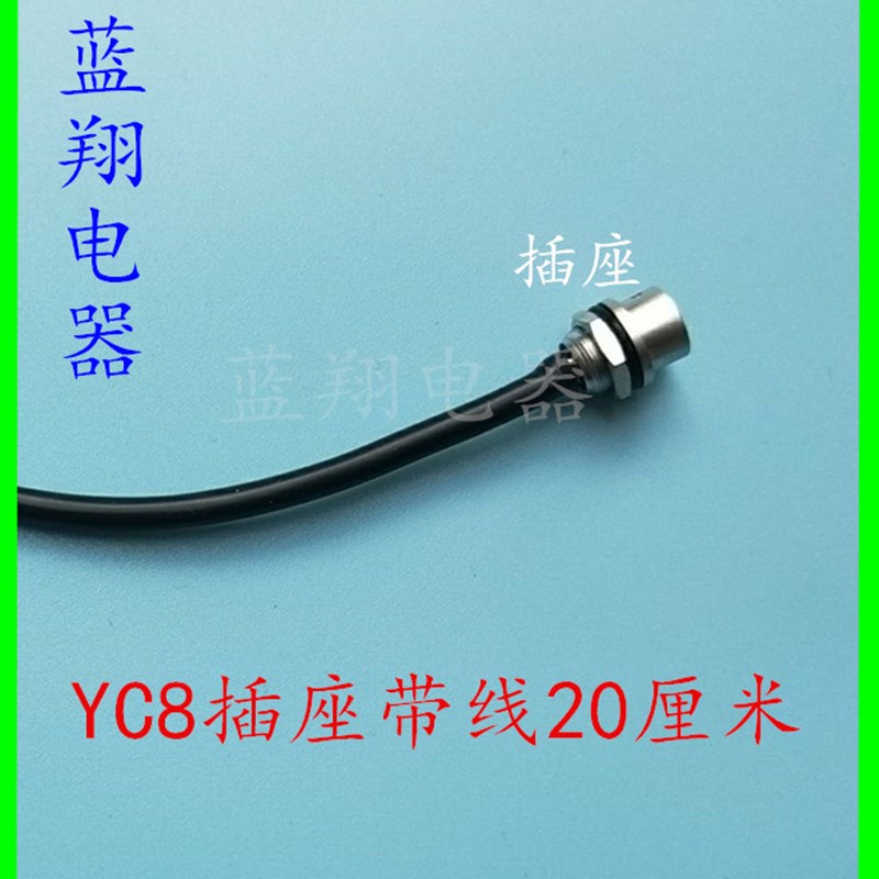 加工焊接航空插头插座YC8母头连接器带线2芯3芯4芯5芯6芯7芯微型