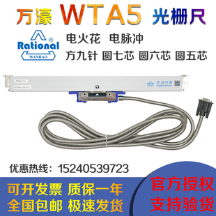 万濠光栅尺WTA5-200mm300mm400mm电火花电脉冲高精度两三轴数显表