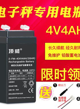 电子秤电池专用4v4ah5ah台秤电子称通用免维护蓄电池6v儿童车电瓶