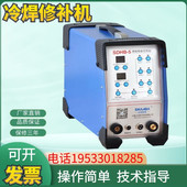 SDHB 钢薄板拼焊 2型高能精密补焊机仿激光模具冷焊修补机不锈钢