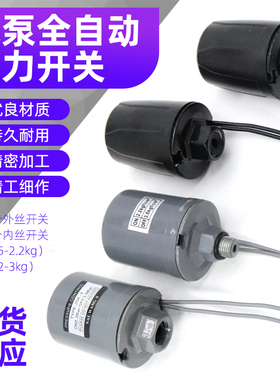 家用自吸泵增压泵压力开关全自动水泵可调压力控制器开关通用配件
