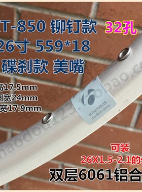 大B棒槌哥26寸自行车AT-850碟刹轮圈32孔559*18铆钉美嘴车圈催克