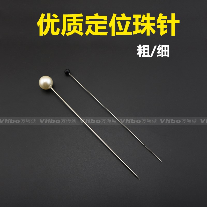 服装裁剪用加长款黑白大头针珠针定位珍珠珠针十字绣珠针长度15CM