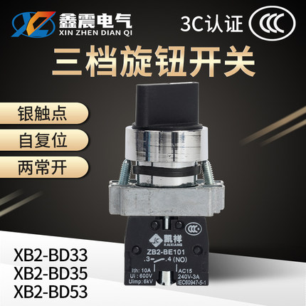 三3档选择开关XB2-BD33/53/35/25C旋转主令开关 旋钮开关