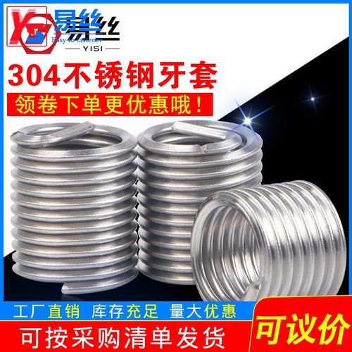 正宗304不锈钢牙套 螺纹套 钢丝螺套 螺纹保护套 螺丝套 钢套
