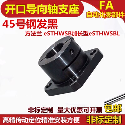 钢制方法兰开口导向轴支座STHWSB加长支架底座光轴固定座CB扁RB圆