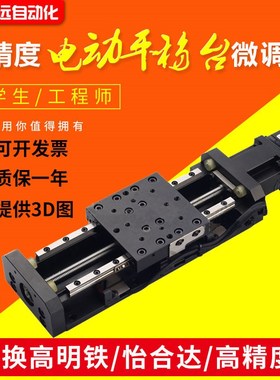 台面60*60mm滚珠丝杆电动线性滑台高精密X轴步进滑台ZXDG60系列