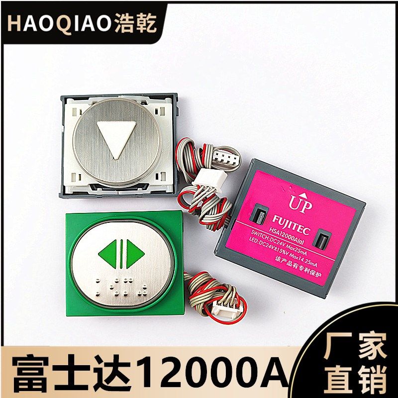 富士达电梯配件HSA12000A/HSA12000C(a) F华升不锈钢0817ACPC001