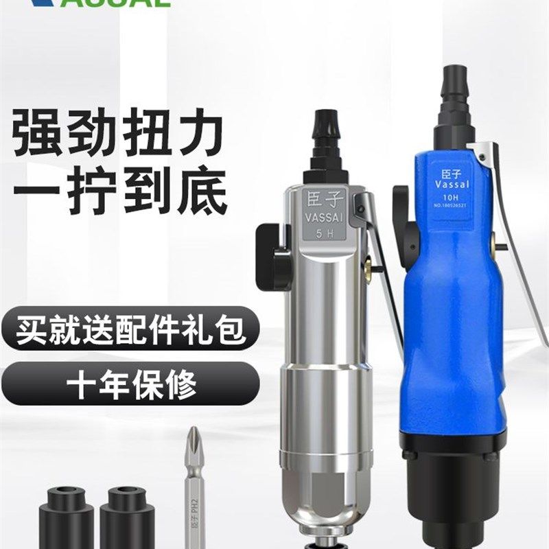 臣子气动螺丝刀风批5H8H10H工业级木工大功率起子改锥气动工具