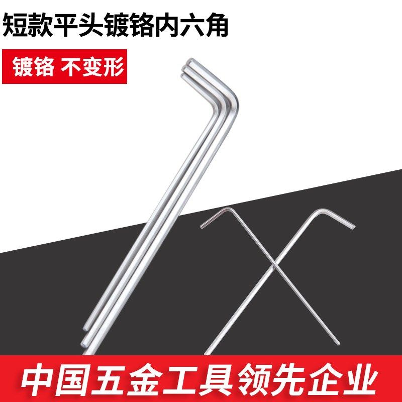捷科单支内六角平头镀铬标准长内六方维修工具六角对边1.5mm-10mm
