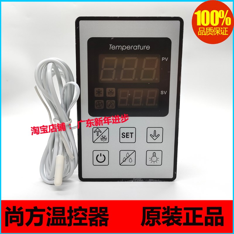 尚方SF-373温控器蛋糕柜冰淇淋柜冰柜展示柜智能温度控制器温控仪