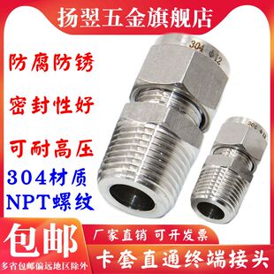 304不锈钢卡套接头卡套直通终端接头NPT美制螺纹仪表高压卡套连接