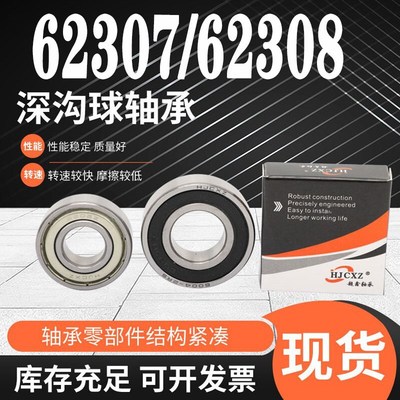 超鑫轴承大全62307 62308 62309 62310 62311 62312 62313 ZZ RS