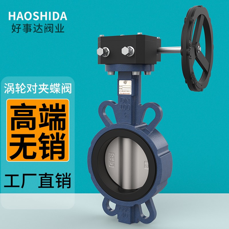 D371X涡轮对夹式蝶阀手动不锈钢阀门DN50 65 80 100 200 250 300