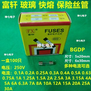 250V 0.3A F0.1A 0.25A 0.4AL 0.2A 5X20富轩快熔玻璃保险丝BGDP
