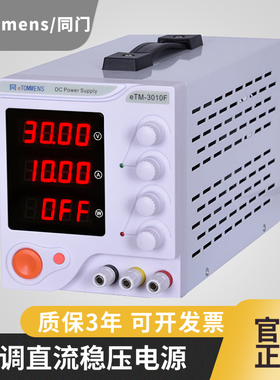 同门直流稳压电源可编程程控30V5A10a可调电压大功率100V3A60V20A