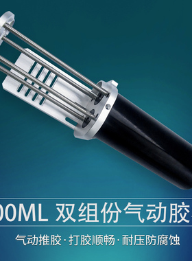 1:1气动胶枪400MLAB胶气动推胶器气动胶枪  气缸推胶400CCAB胶用
