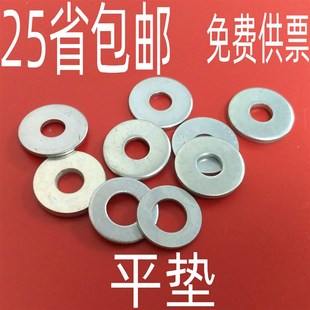 垫圈 标准大平垫 加大平垫