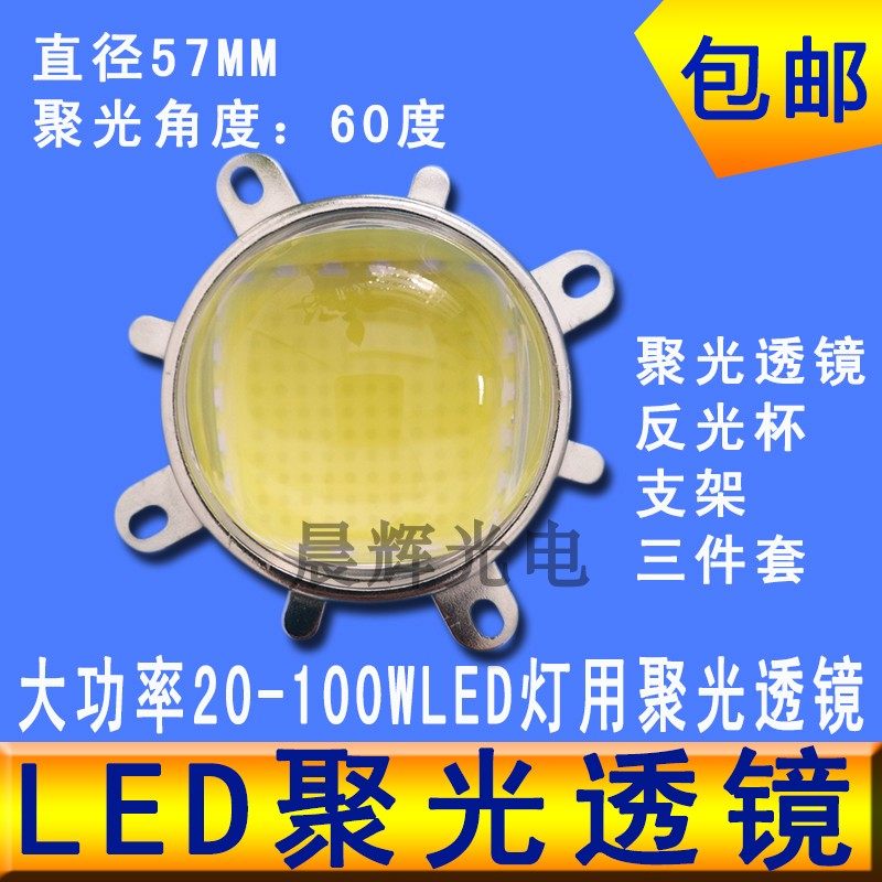 LED集成光源透镜50W100W灯珠透镜小灯罩57mm射灯投影机聚光凸透镜,农用物资,苗木固定器/支撑器,淘宝优惠券,粉丝福利购,淘宝优惠卷