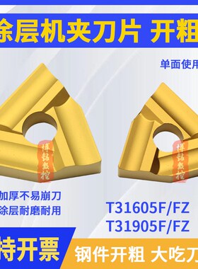 开槽开粗机夹涂层车刀片T31605F T31605FZ T31905F CN25钢件外圆