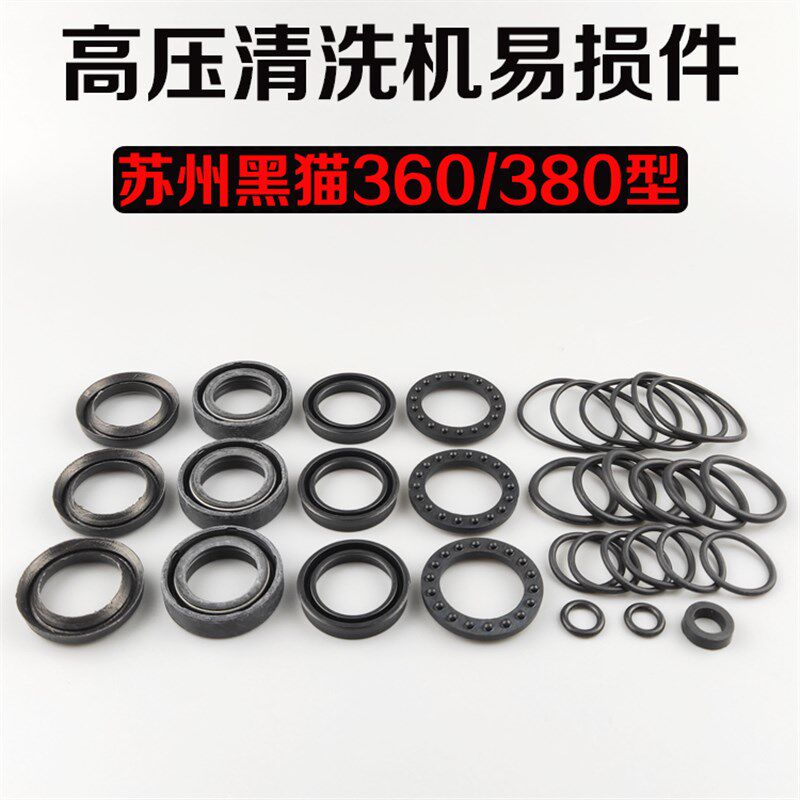 苏州黑猫360型380型高压清洗机/洗车泵/修理包易损包配件包密封件