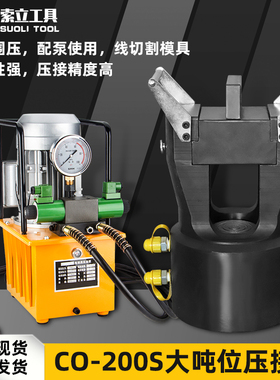 大吨位导线压接机CO-200S100T125钢铝套管液压钳电缆双回路压接钳