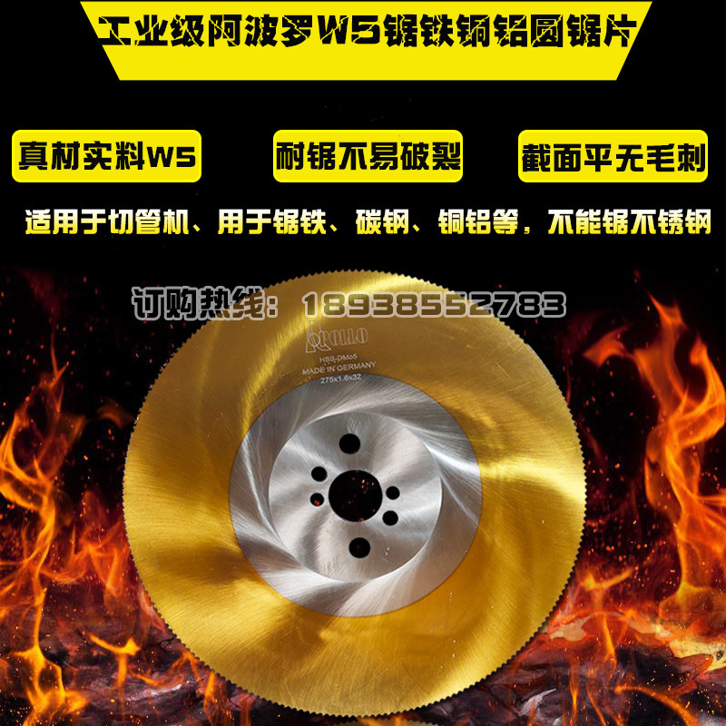 阿波罗DM05 W5 275 300 325 350 400高速钢圆锯片切铁铜铝镀锌管