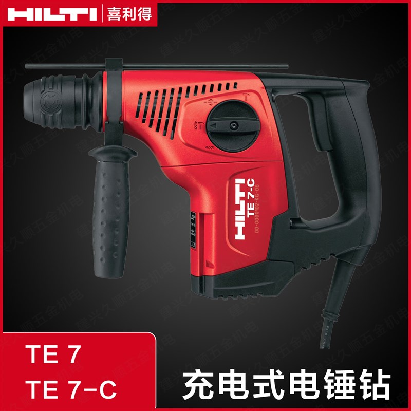 HILTI/喜利得TE 7-C免出力多功能电锤/电钻/电镐三用TE 7