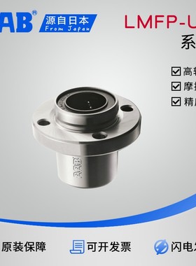 导向嵌入圆法兰直线轴承LHIFR/LMFP/LMJ01-6 8 10 12 16 20 25UU
