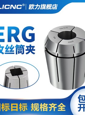 ERG32丝攻筒夹 刚性攻丝筒夹ERG16 20 25 40嗦嘴国标日标攻牙夹头