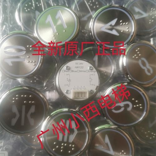 全新原厂正品广日电梯按钮HA122 电压DC24V 圆形按钮HA122 盲文