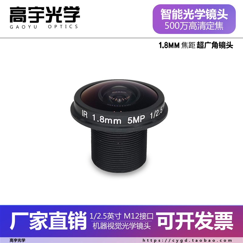 500万全景超广角高清M12镜头1.8mm5mp焦距 OpenMV3 4 Cam相机镜头