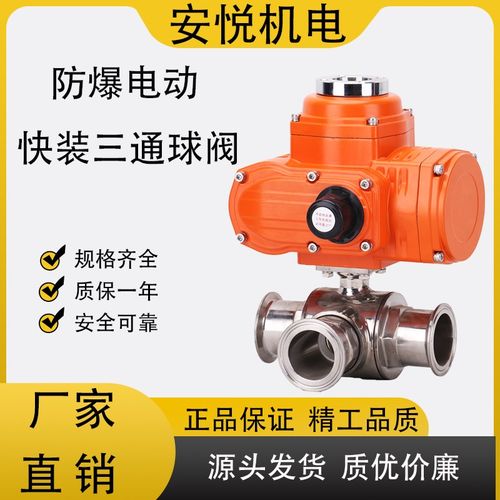 Q984F/85F-10P 精小型防爆电动快装三通球阀 25 38 51 63 76 89